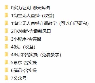 我工作室跑通的7个搞钱路子，今天全盘托出，包含部分项目免费教学(淘宝、拉新、小程序、代运营-宣源知识学堂