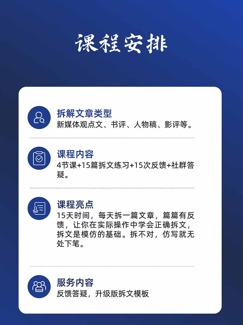 15天爆文拆解写作实战训练营:从看懂好文章到拆出结构逻辑,再到模仿高手笔法,建立系统写作方法体系-宣源知识学堂