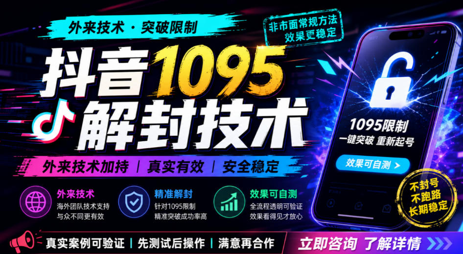 抖音1095解封技术，外来技术，效果自测-宣源知识学堂