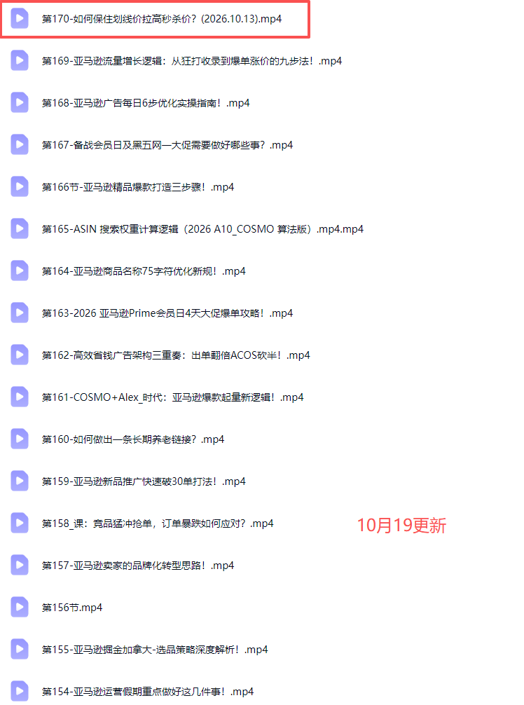 skyla亚马逊跨境实战课-更新1019：全品类选品逻辑｜SP/SB/SD广告精细化｜新品打爆旺季爆单全套运营教程-宣源知识学堂