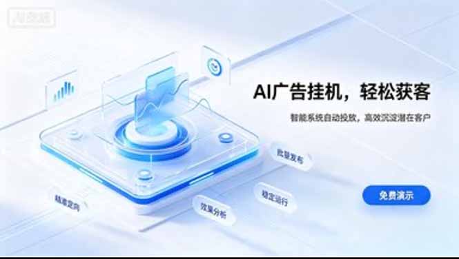 AI 智能广告挂机｜日入 300 + 上不封顶，新手宝妈上班族的新副业-宣源知识学堂