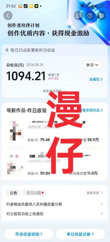 抖音9W粉丝博主一只漫仔的AI感人漫画图文教学，从零拆解爆款创作逻辑，解锁伙伴技术、商单、收徒多重变现路径-宣源知识学堂
