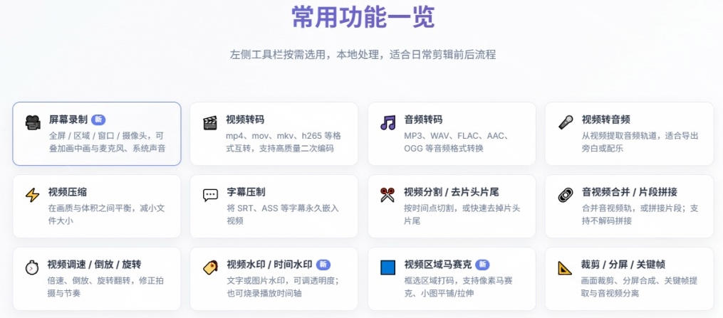 超强本地工具箱来了！内置屏幕录制、音视频切割合并、视频压缩提取等，永久免费蝌蚪视频转换大师-宣源知识学堂