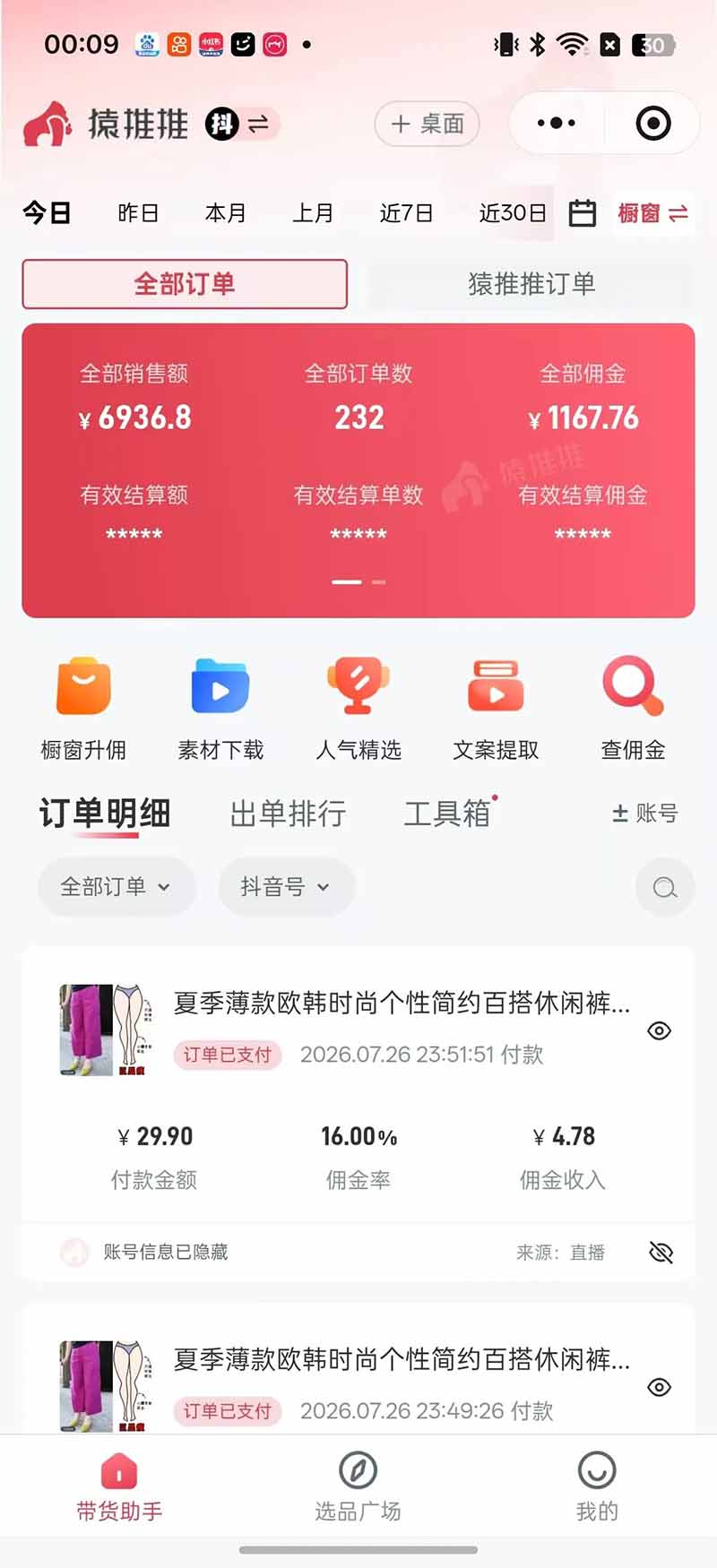 不露脸不投流，这个直播间让我月入过万！没人出镜，订单却一直在出，宝妈直播2小时，佣金839元-宣源知识学堂