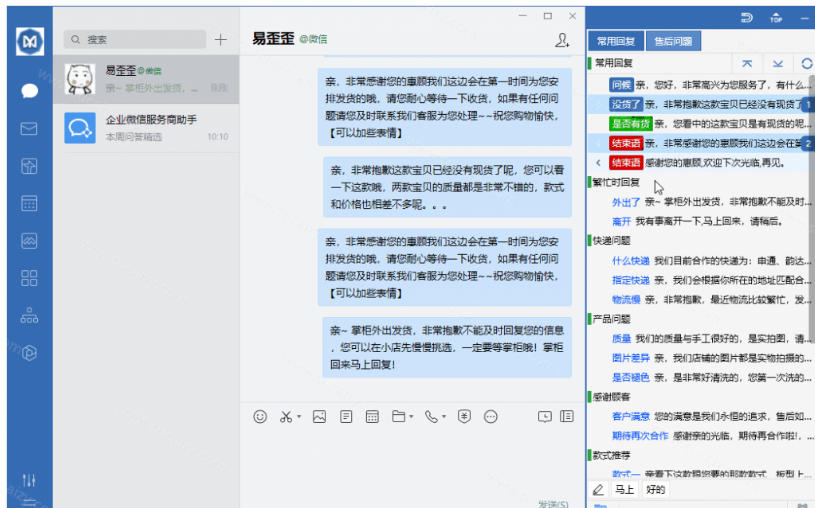 微信/QQ/电商客服快捷回复工具，支持多平台话术库与一键发送，永久免费，使用简单！易歪歪-宣源知识学堂