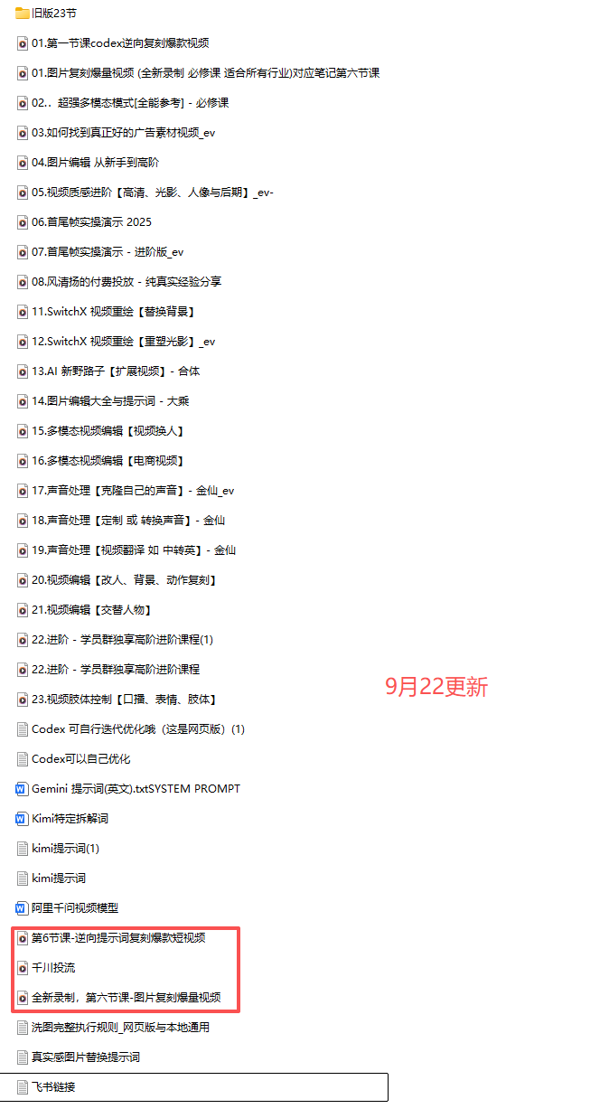 颠覆式AI短视频课-更新｜素材挖掘，AI修图，视频重绘，人声处理｜电商实体带货引流全流程实操教学-宣源知识学堂