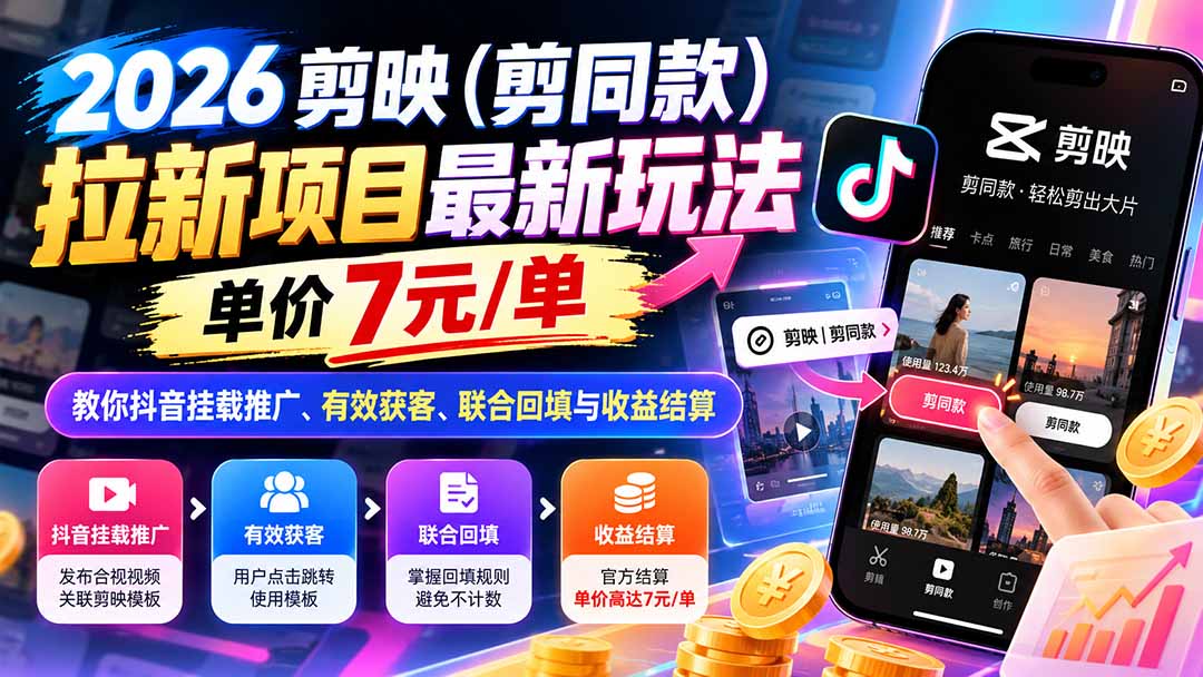 2026剪映(剪同款-宣源知识学堂