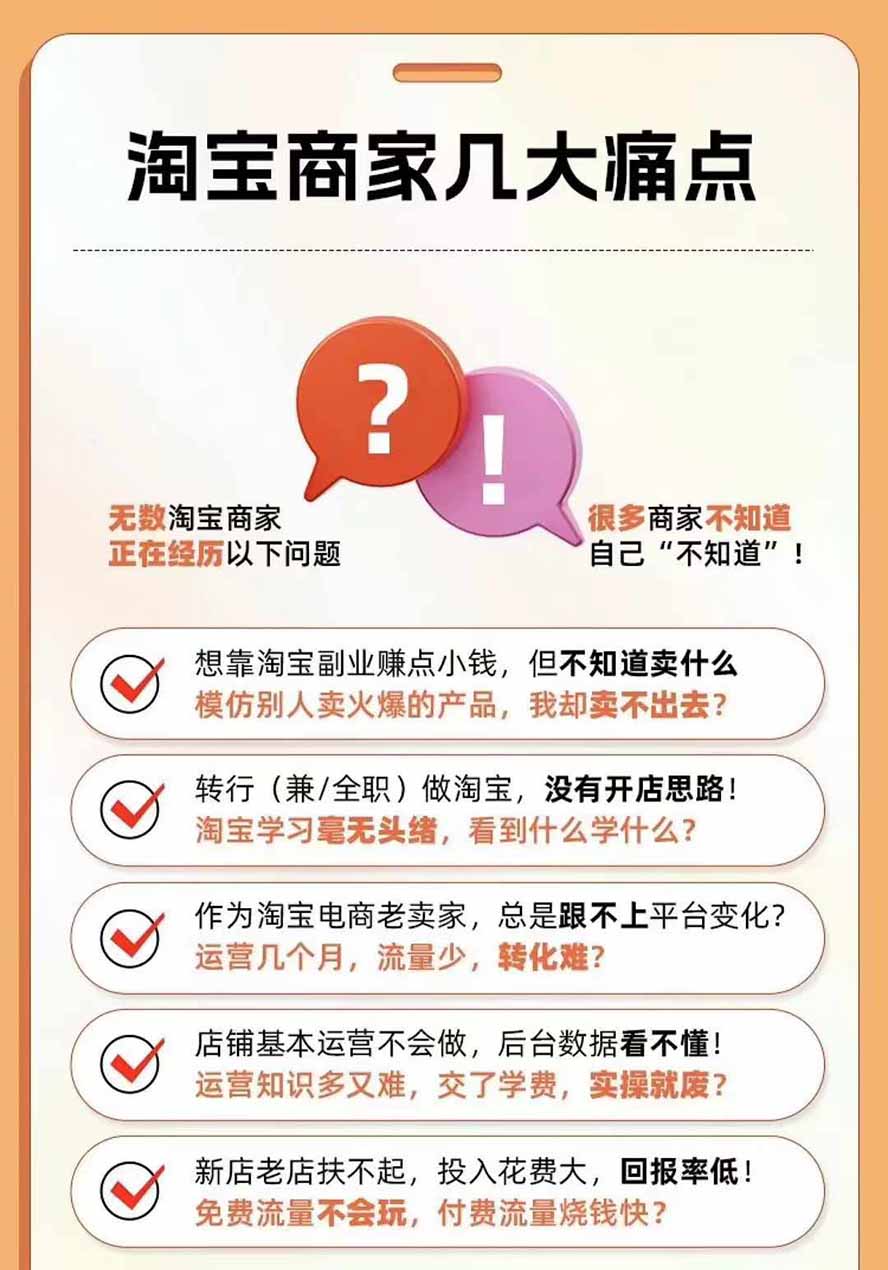 图片[4]-2026淘天开单秘籍PRO实战陪跑课程：全套落地运营玩法，一站式解决淘宝流量低、不出单难题(更新260906-宣源知识学堂