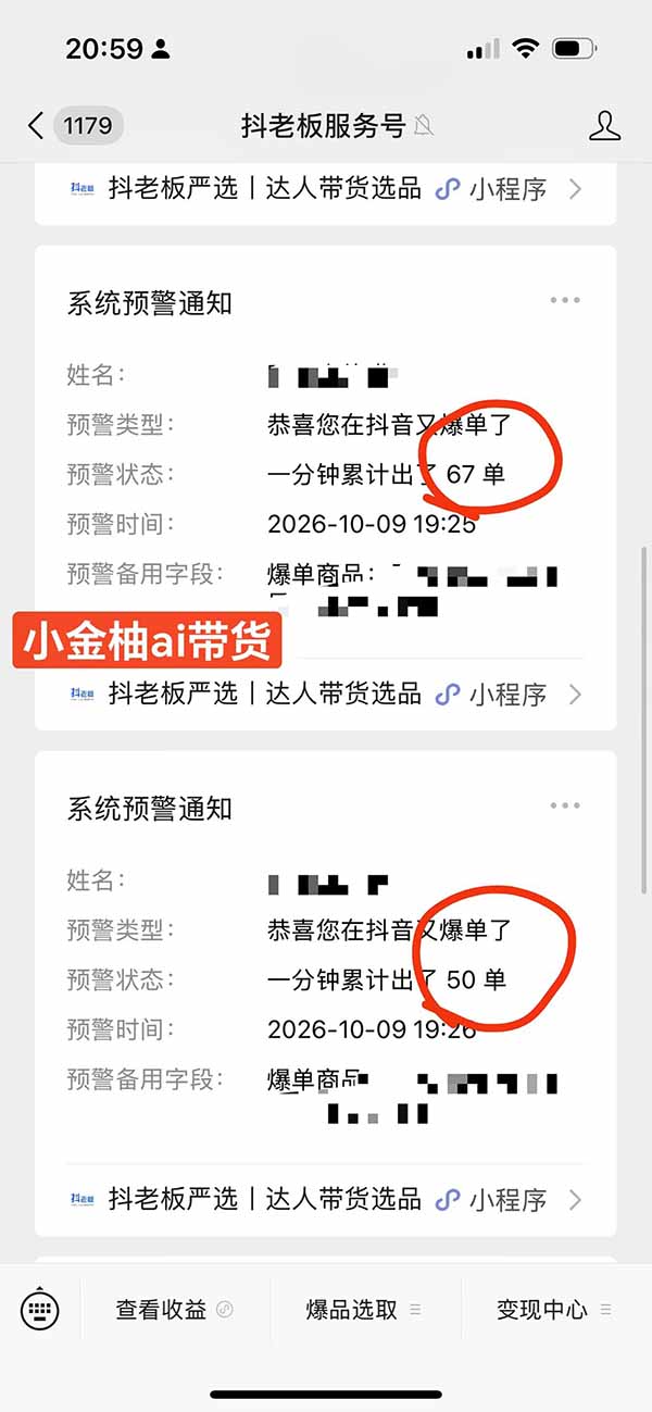 图片[1]-外面卖999元的AI零食带货爆单实战课｜一分钟卖67单玩法拆解+食品选品+AI开箱视频+超市抢购+混剪去重+自然流转化-宣源知识学堂