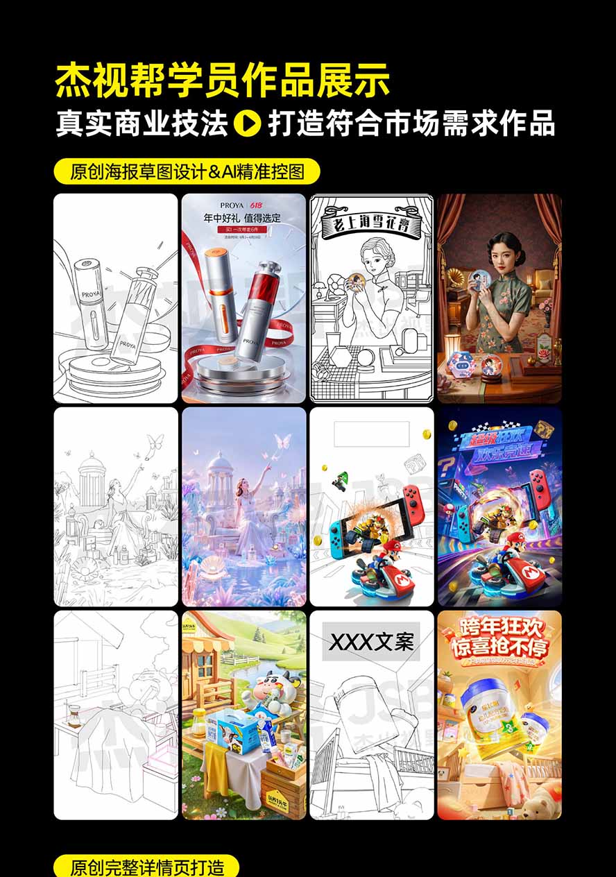 图片[5]-电商头等舱AI设计全能进阶2026新课：PS+即梦+Nano Banana+ComfyUI，从产品精修到详情页全案设计-宣源知识学堂